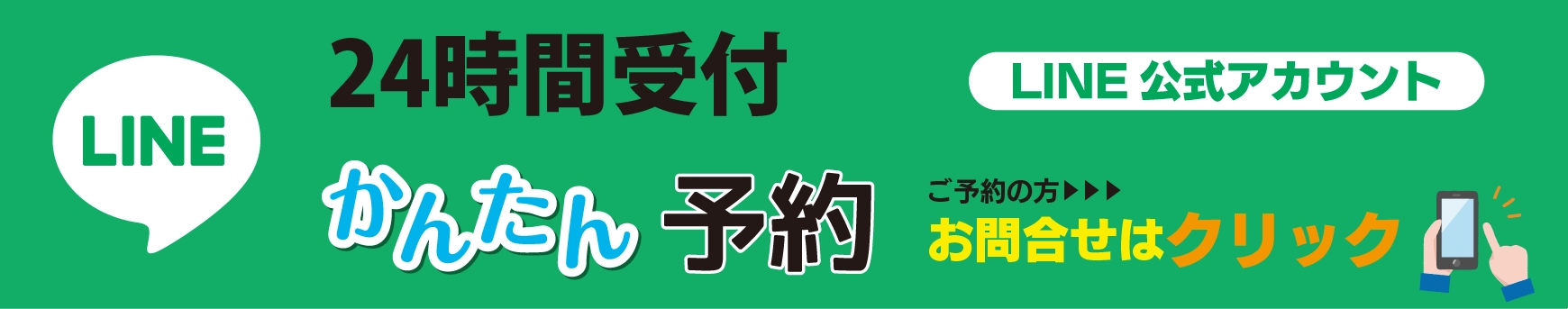 優鍼灸院予約＆お問合せ専用公式LINEbanner